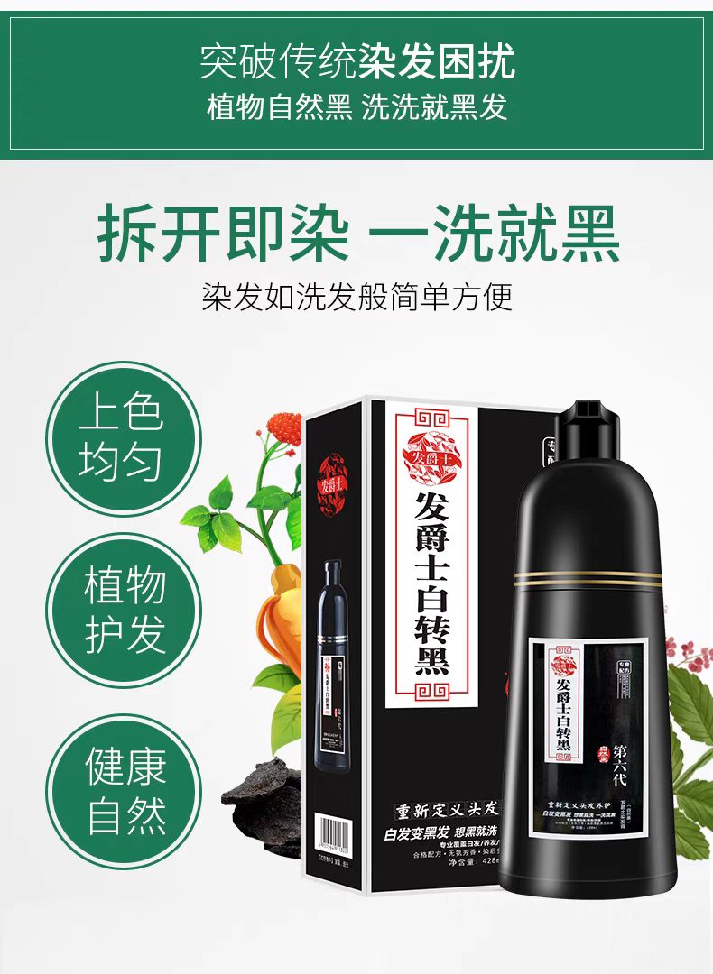 发爵士白转黑 一洗黑自然黑发428ml泡泡护染液白发变黑发