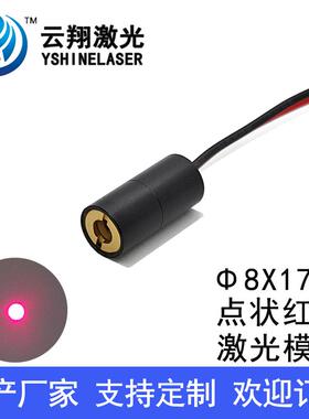 Φ8X17mm 635nm1mW5mW10mW可调焦红色光点状激光模组点状发射器