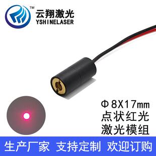 Φ8X17mm 635nm1mW5mW10mW可调焦红色光点状激光模组点状发射器
