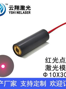 Φ10X30mm 650nm 150mW200mW红色光点状定位灯可调焦红光激光模组