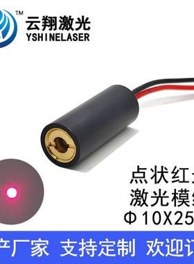 Φ10X25mm 670nm5mW10mW点状红色光激光模组激光发射管模块定位灯
