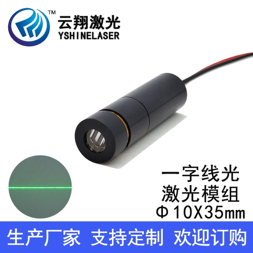 Φ10X35mm 520nm1mW5mW10mW 可调焦定位设备一字线绿色光激光模组