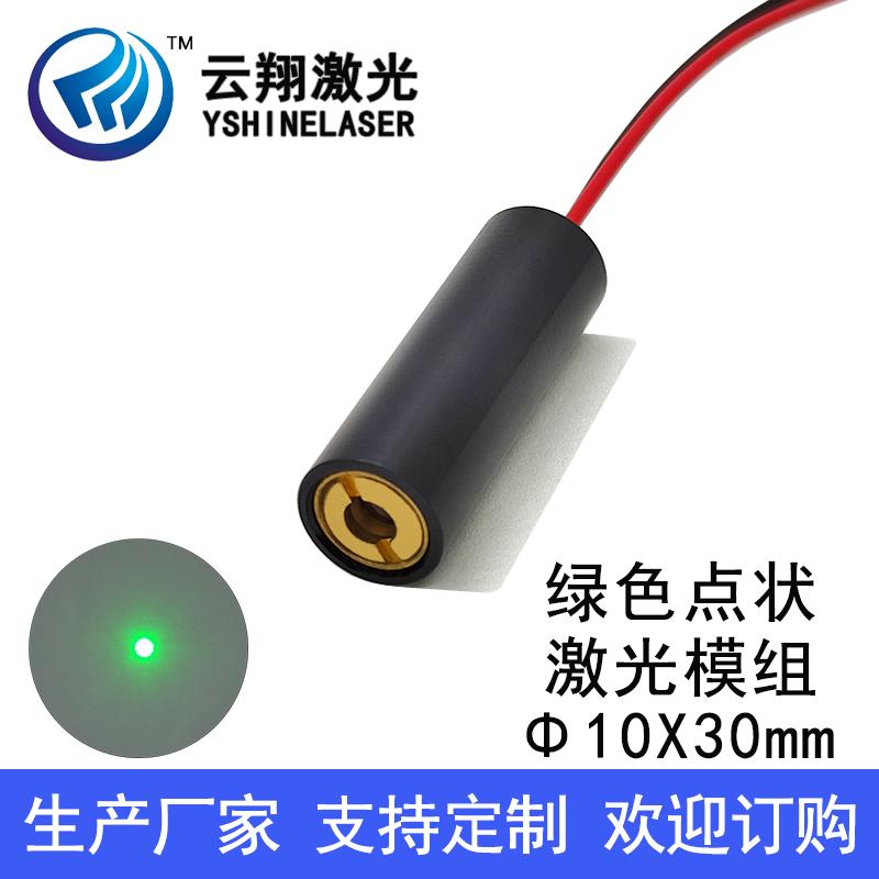 Φ10X30mm 515nm520nm 0.4/1/5/10/20mW绿色激光模组定位灯发射器