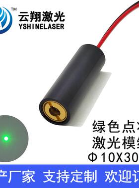 Φ10X30mm 515nm520nm 0.4/1/5/10/20mW绿色激光模组定位灯发射器
