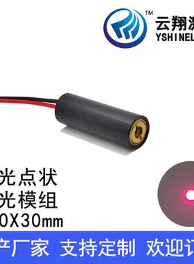Φ10X30mm 635/638nm 20/30/50/80mW红色点状定位灯红光激光模组