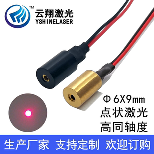 635nm1mW5mW红色光点状激光模组激光器 高同心度高同轴度Φ6X9mm