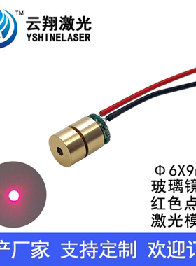 超小尺寸玻璃透镜Φ6X9mm635nm1mW5mW10mW红色点状激光头激光模组