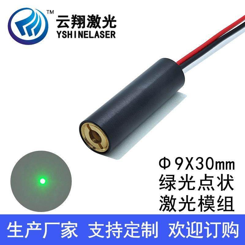 &Phi;9X30mm 520nm1mW5mW10mW30mW点状绿色光激光模组定位灯发射器