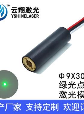 Φ9X30mm 520nm1mW5mW10mW30mW点状绿色光激光模组定位灯发射器