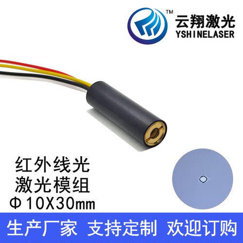 Φ10X30mm 780nm5mW10mW 内调焦TTL信号可调制频率红外线激光模组