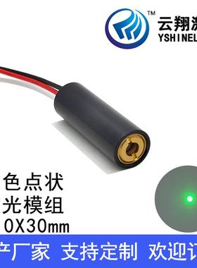 Φ10X30mm 520nm30mW50mW80mW绿色激光模组激光器点状定位发射器