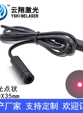 Φ10X35mm 635nm0.5mW1mW3mW10mW可调焦红色光点状激光模组定位灯