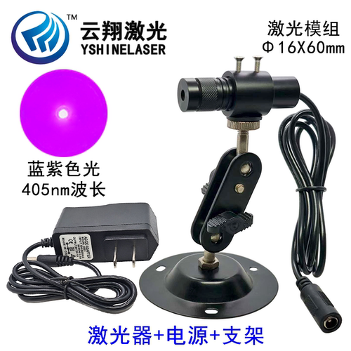 Φ16X60mm405nm30mW60mW120mW200mW可调焦蓝紫色光镭射灯激光模组