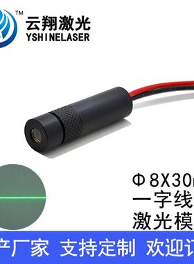 Φ8X30mm 520nm1mW5mW10mW一字线绿色激光模组定位直线工业标线器