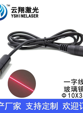 Φ10X35mm 635nm5mW10mW红色外调焦一字线玻璃镜片激光模组定位灯
