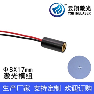 Φ8X17mm 850nm1mW5mW10mW可调焦红外线不可见光激光模组发射器