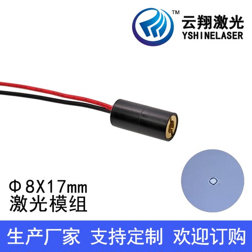 Φ8X17mm可调焦红外线激光模组