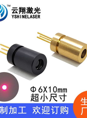 超小尺寸Φ6X10mm 635nm5mW10mW工业三只脚直插无驱动激光模组