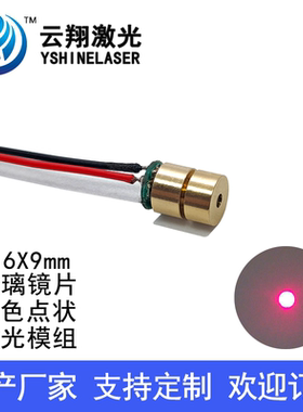 超小尺寸玻璃透镜Φ6X9mm650nm1mW5mW10mW红色点状激光头激光模组