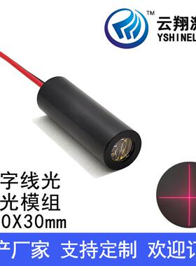 Φ10X30mm 650nm1mW5mW10mW十字线红色光激光模组定位切割标线器
