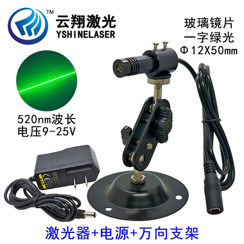 12V24VΦ12X50mm520nm35/50/85/135mW绿色光一字玻璃镜片激光模组