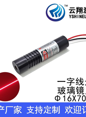 12V~24V 玻璃一字线红色激光 Φ16X70mm 650nm30mW50mW100mW250mW