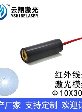 Φ10X30mm780nm150mW200mW红外线点状不可见光激光模组镭射定位灯