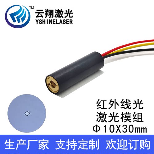 Φ10X30mm 850nm5mW10mW 内调焦TTL信号可调制频率红外线激光模组