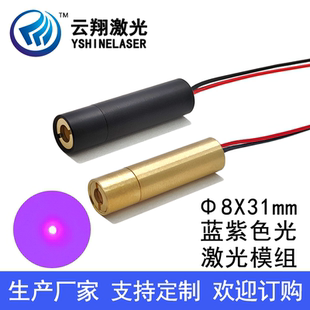 Φ8X31mm 405nm1mW5mW10mW20mW藍紫色光激光模組可調(diào)焦點狀激光頭