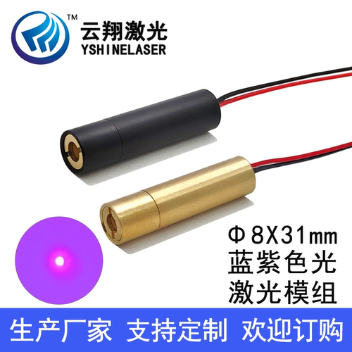 Φ8X31mm405nm光激光模组点状灯