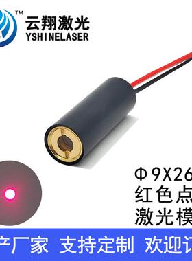 12V电压Φ9X26mm650nm0.3mW1mW5mW 点状红色光激光模组镭射定位灯