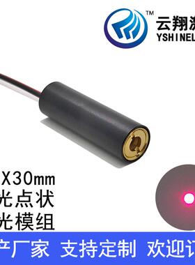 Φ9X30mm 635nm638nm20mW30mW50mW100mW红色光激光模组点状定位灯