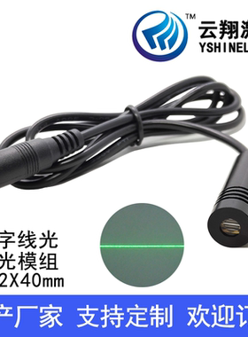Φ12X40mm520nm1mW5mW10mW15mW外调焦一字线标线器绿色光激光模组
