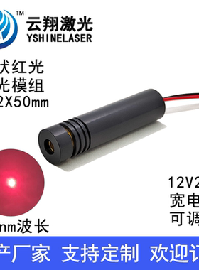 12V24V宽电压Φ12X50mm650nm150mW200mW红色光激光模组点状镭射灯