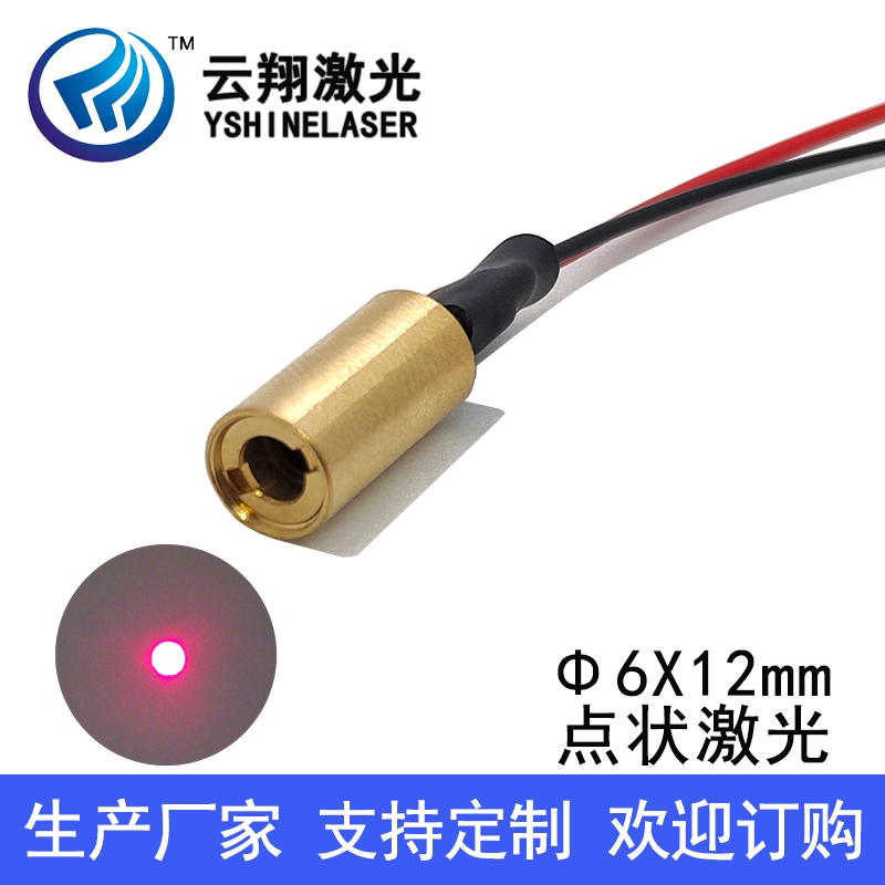 &Phi;6X12mm 650nm1mW5mW10mW红色光点状定位灯激光模组激光发射器