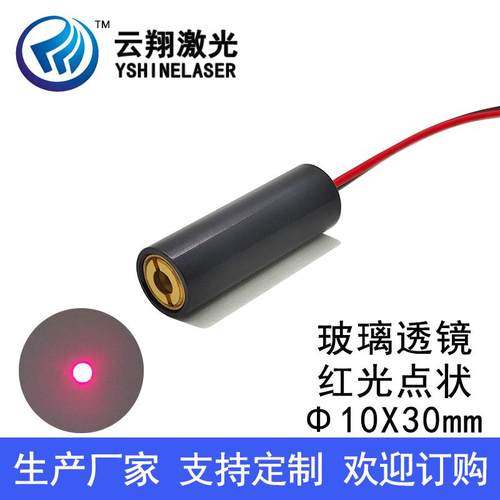Φ10X30mm650nm1mW5mW10mW玻璃透镜红色光点状激光模组定位镭射灯