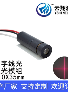 12V电压 Φ10X35mm 635nm1mW5mW 可调焦十字线红色光定位激光模组