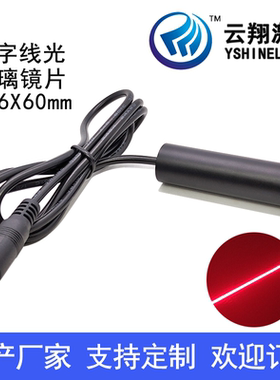 12V24V玻璃一字线红色激光模组Φ16X60mm650nm30mW50mW100mW250mW