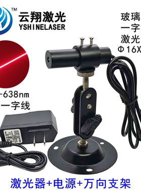 Φ16X60mm635nm638nm30/50/100/150/185mW红色一字线玻璃镜片激光