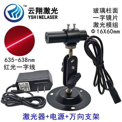 Φ16X60mm635nm638nm30/50/100/150/185mW红色一字线玻璃镜片激光