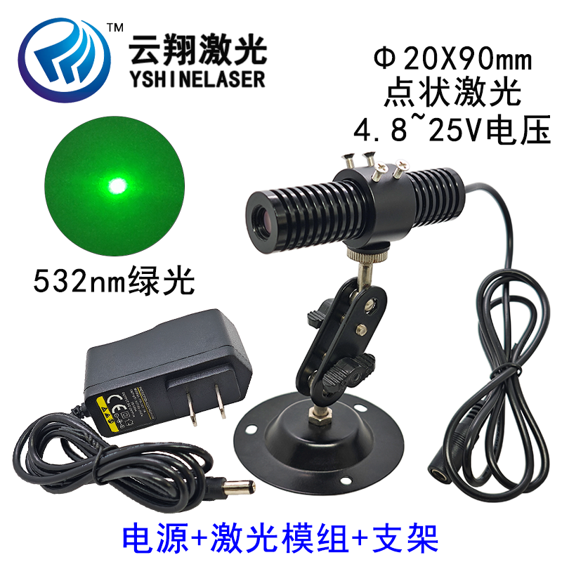 粗光束4.8~25V 532NM绿光激光模组Φ22X90mm10mW20mW30mW50mW80mW