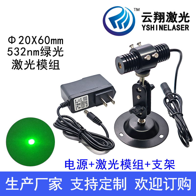 Φ20X60mm532NM 绿色光点状激光模组定位灯 10mW20mW30mW50mW80mW