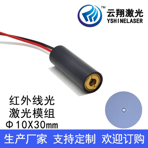 Φ10X30mm 1064nm 5mW10mW20mW30mW大功率红外线不可见光激光模组