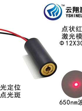 Φ12X30mm 650nm0.5mW1mW5mW10mW可调焦红色光点状激光模组镭射灯