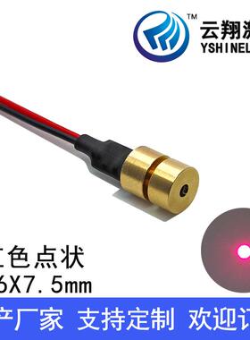 超小尺寸Φ6X7.5mm 635nm0.4mW1mW5mW红色光点状激光器激光模组