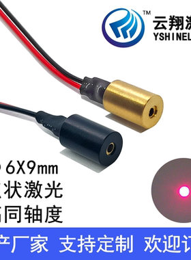 高同心度高同轴度Φ6X9mm 650nm1mW5mW红色光点状激光模组激光器