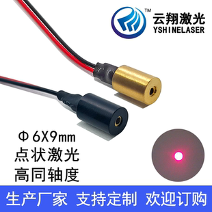 高同心度高同轴度Φ6X9mm 650nm1mW5mW红色光点状激光模组激光器