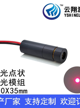 Φ10X35mm 635nm0.3mW1mW5mW10mW可调焦红色光点状激光模组定位灯