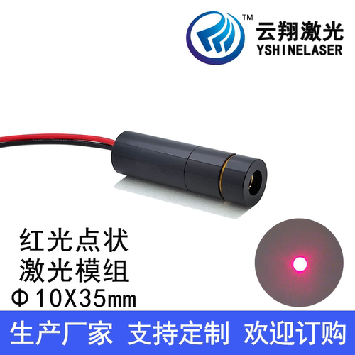 Φ10X35mm 635nm0.3mW1mW5mW10mW可调焦红色光点状激光模组定位灯
