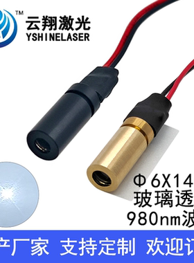 玻璃透镜小尺寸Φ6X14mm980nm5mW20mW50mW红外线不可见光激光模组